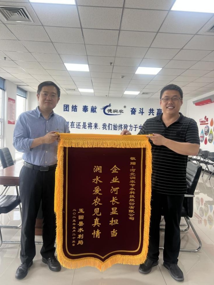 潤農節水 潤農節水