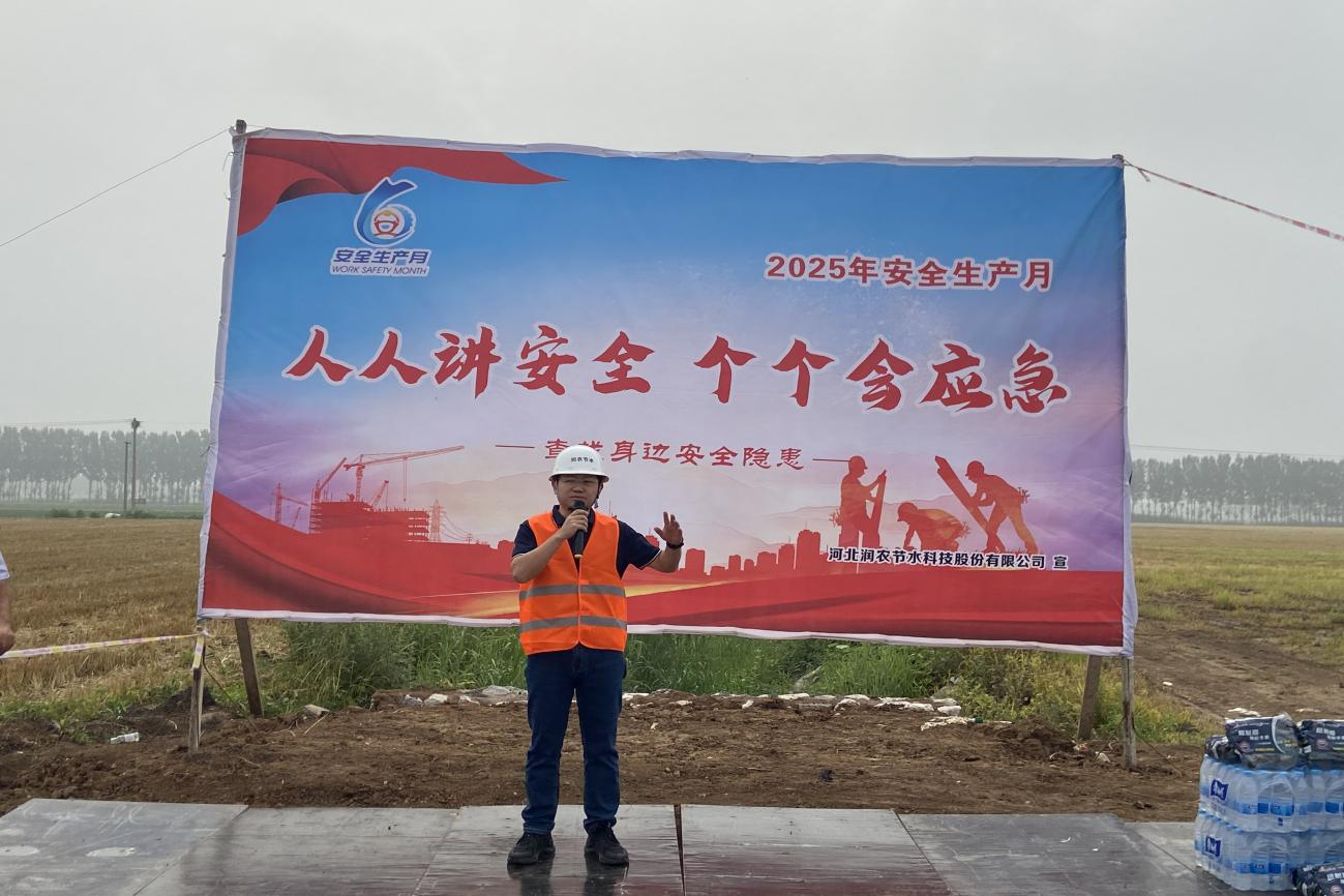 潤農(nóng)節(jié)水 潤農(nóng)節(jié)水