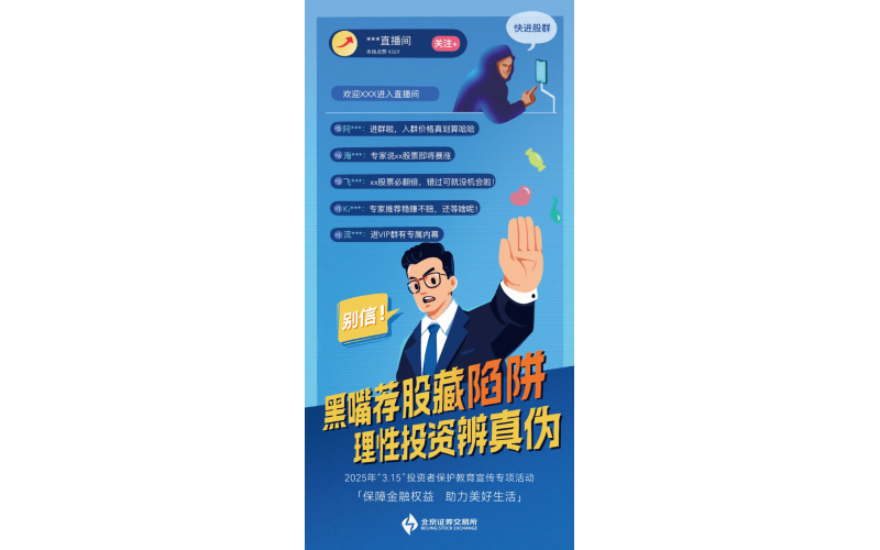 識別風(fēng)險 遠離非法 - 黑嘴薦股藏陷阱 理性投資辨真?zhèn)?>
								</div>
															
							<div   id=