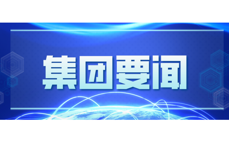 湖北農(nóng)發(fā)集團召開黨委會 傳達學(xué)習(xí)省委十二屆十次全會精神